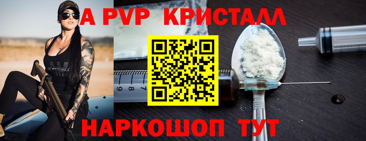 Альфа ПВП кристаллы Топки