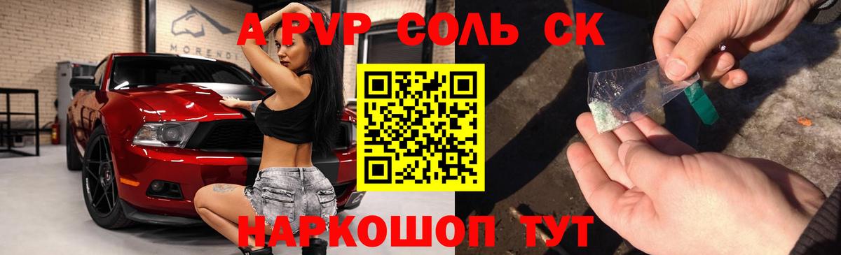 A PVP Соль  Топки  A-PVP СК  APVP Соль 