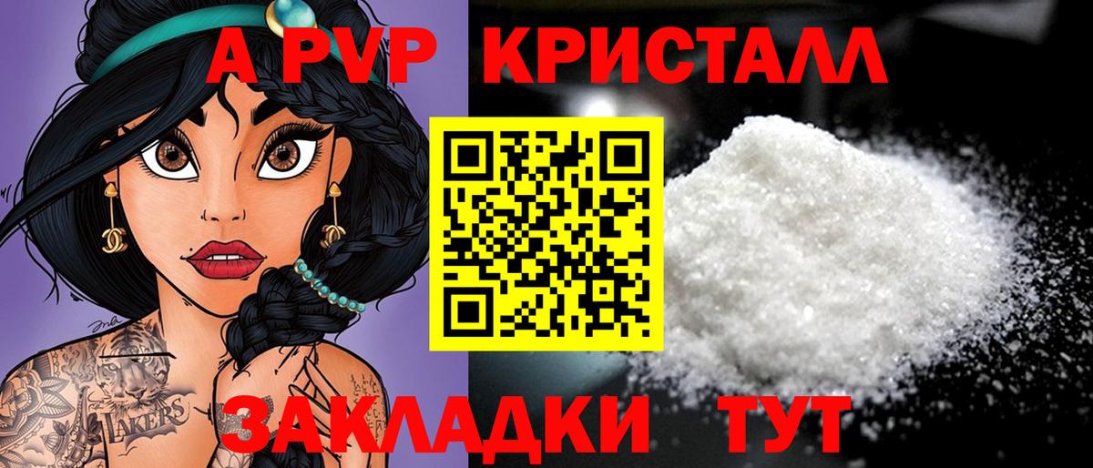A PVP кристаллы Топки