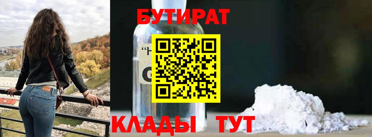 БУТИРАТ буратино Топки