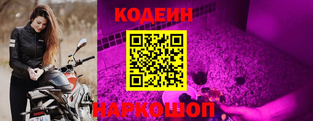 Топки  Codein Purple Drank  Вход с VPN 