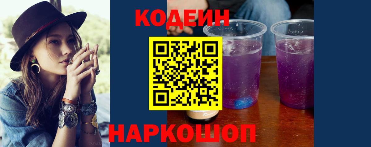 Codein напиток Lean (лин)  Кодеин Purple Drank  Топки 