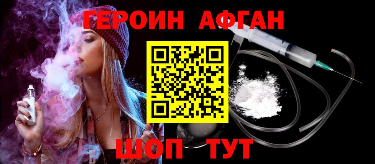 Героин VHQ Топки