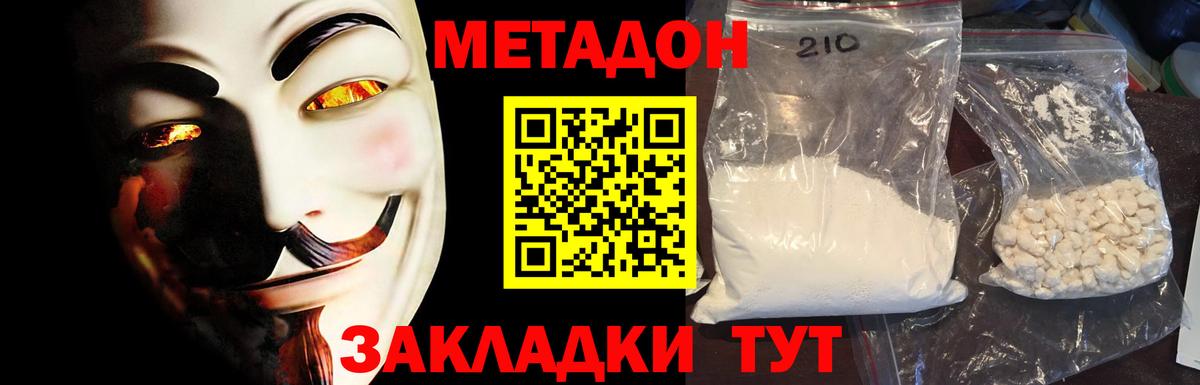 Метадон белоснежный  МЕТАДОН мёд  Вход с VPN  Топки 